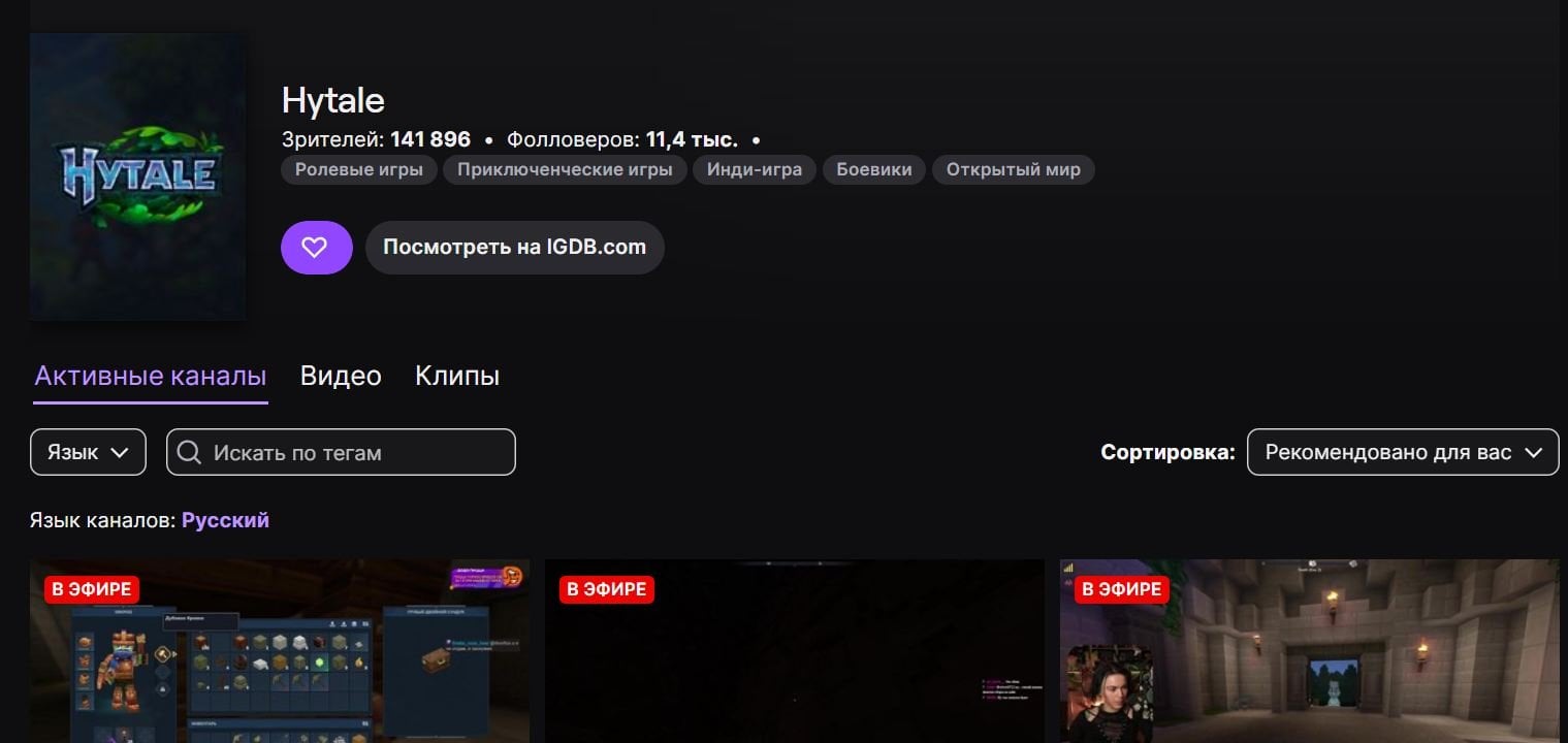 Страница Hytale на Twitch