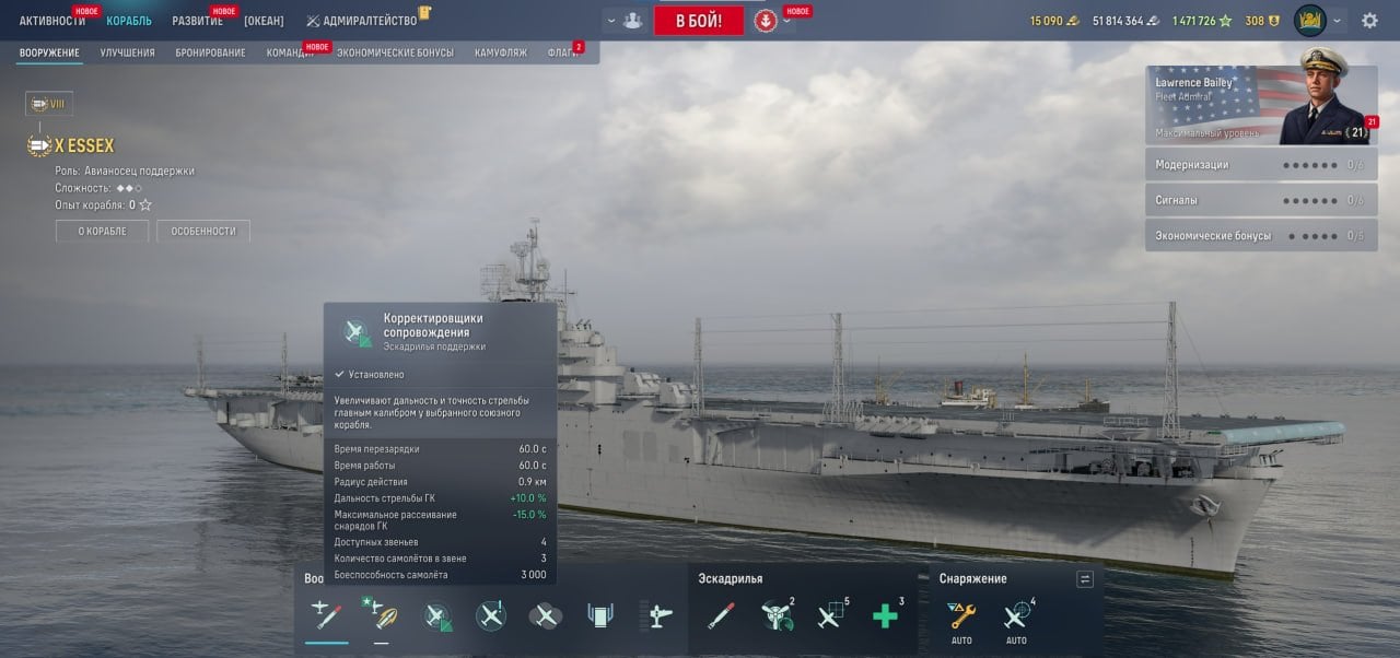 Источник: CQ.ru / Корректировщик авианосца Essex