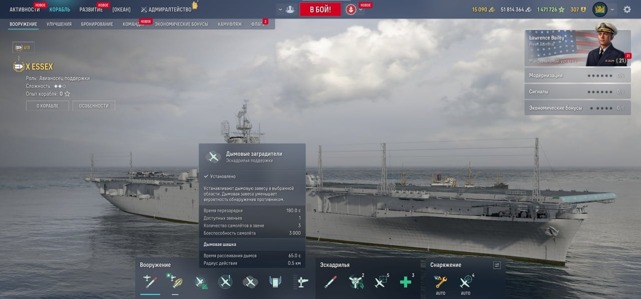 Источник: CQ.ru / Дымы Essex в Мире Кораблей