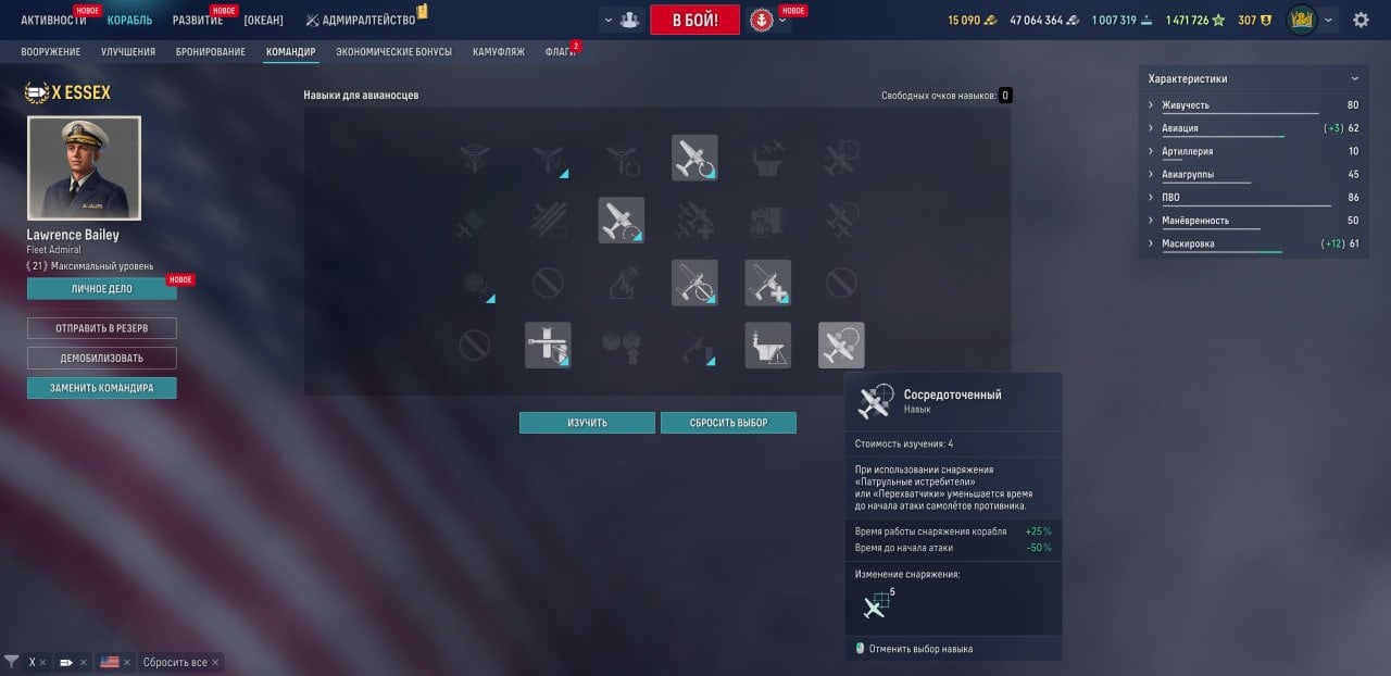 Источник: CQ.ru / Навыки командира для авика Essex