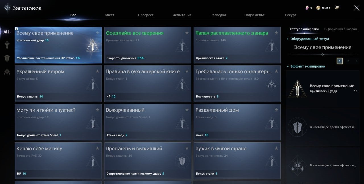 Источник: CQ.ru / Заголовки Айон 2