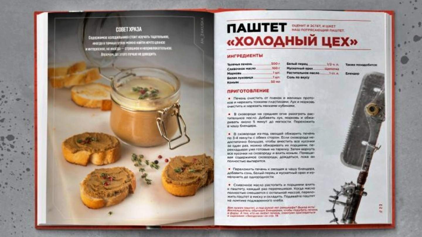 По Atomic Heart выпустят кулинарную книгу с рецептами борща от Бабы Зин