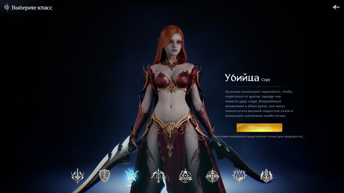 Источник: CQ.ru / Aion 2 ассасин