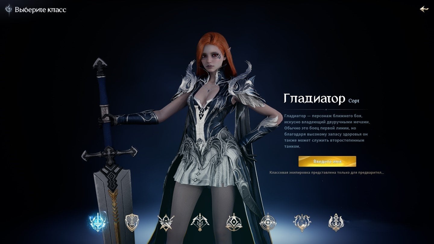 Источник: CQ.ru / Aion 2 гладиатор