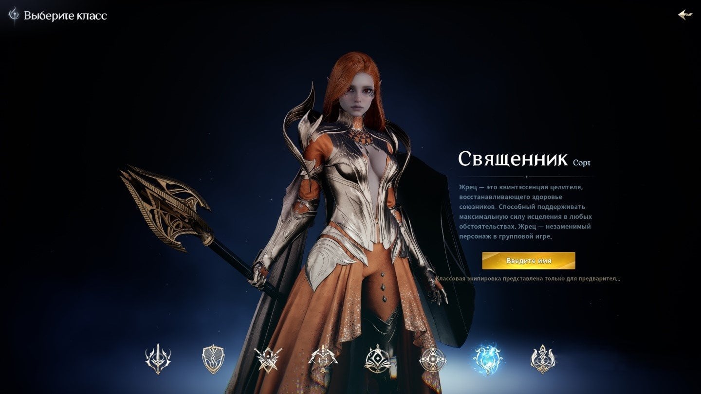 Источник: CQ.ru / Aion 2 клерик