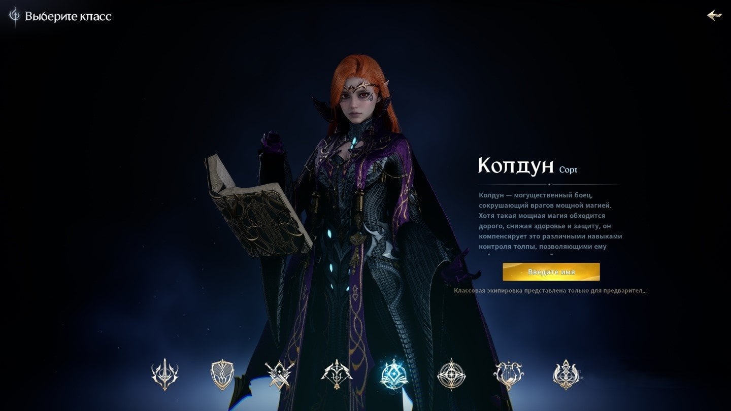 Источник: CQ.ru / Aion 2 sorcerer