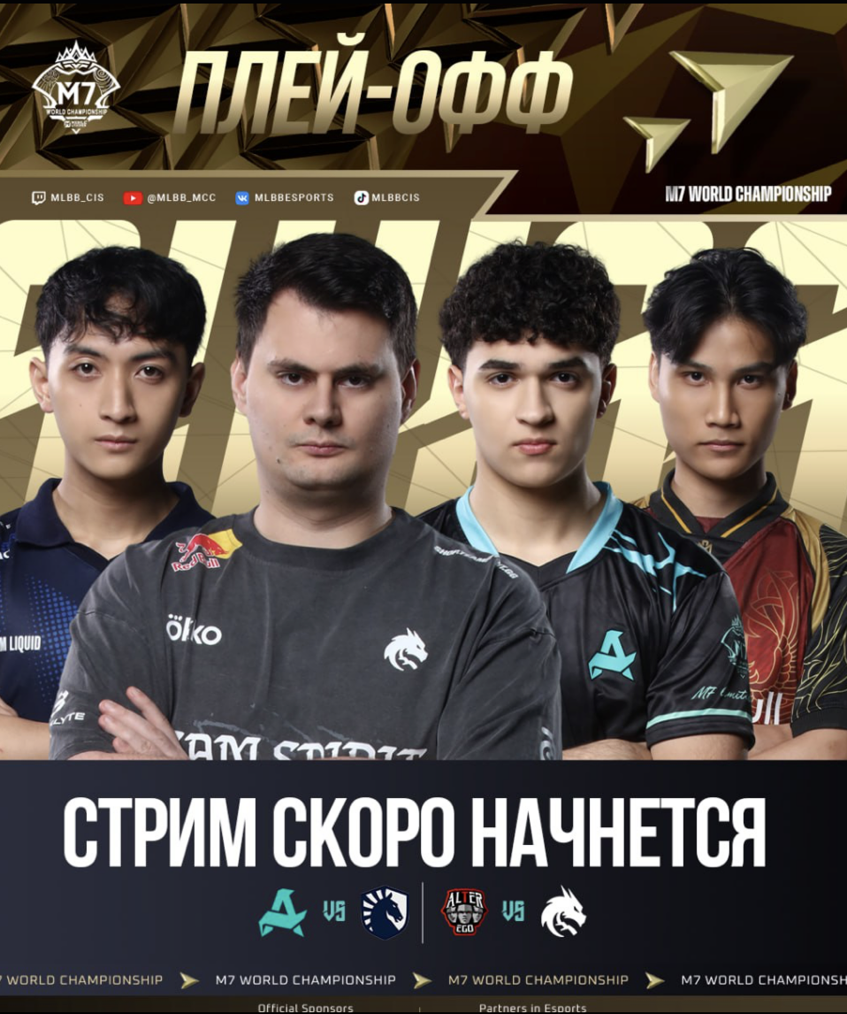Источник: официальный телеграм-канал турнира по MLBB
