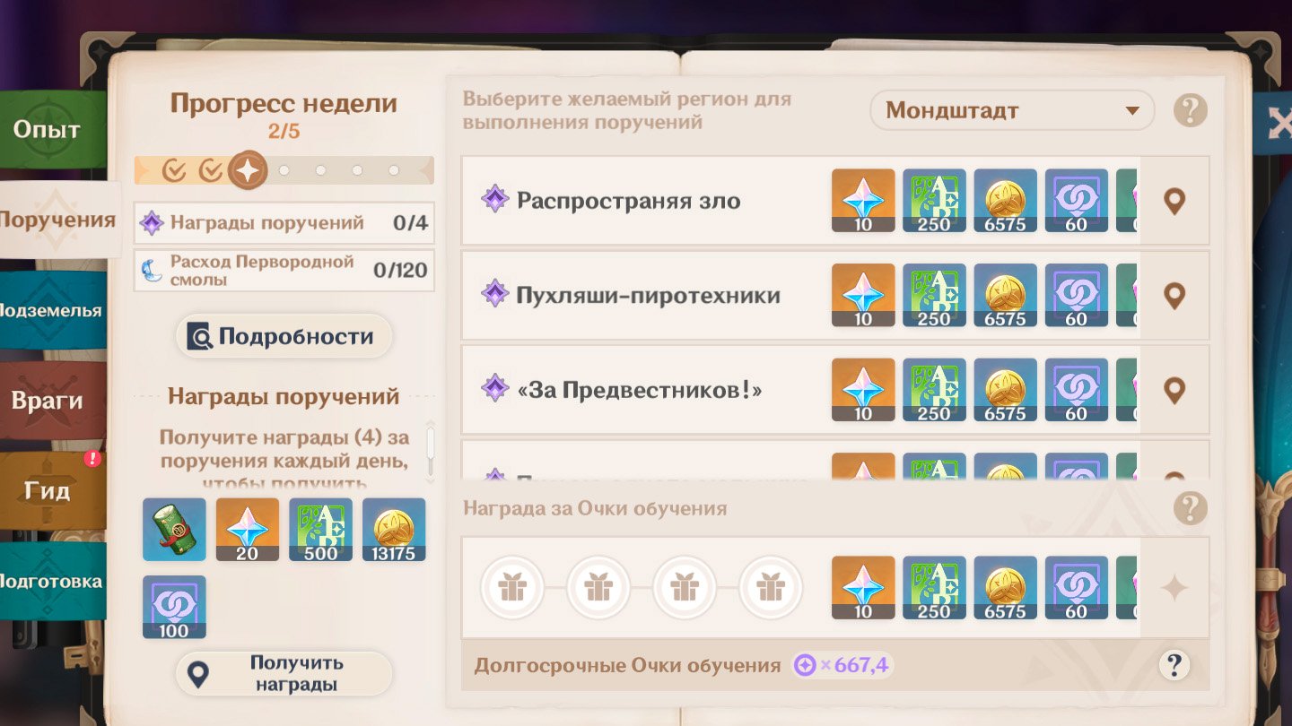 Источник: скриншот CQ.ru / Ежедневные поручения