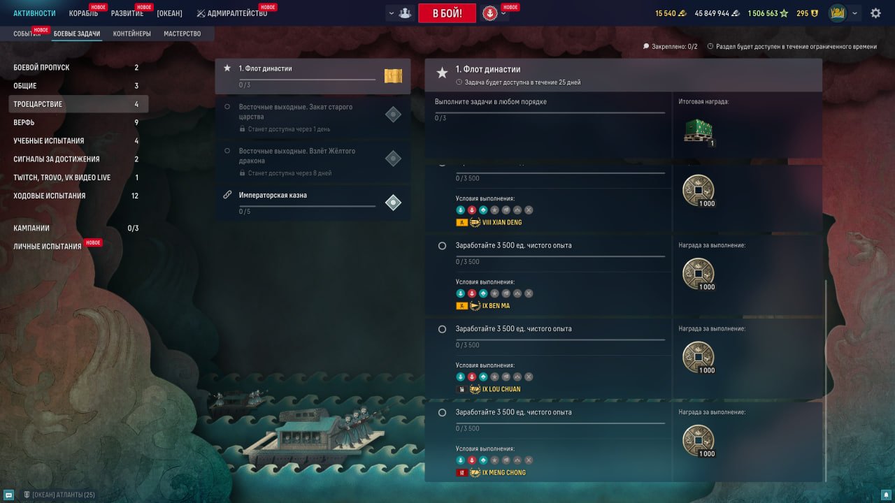 Источник: CQ.ru / Боевые задачи Троецарствия