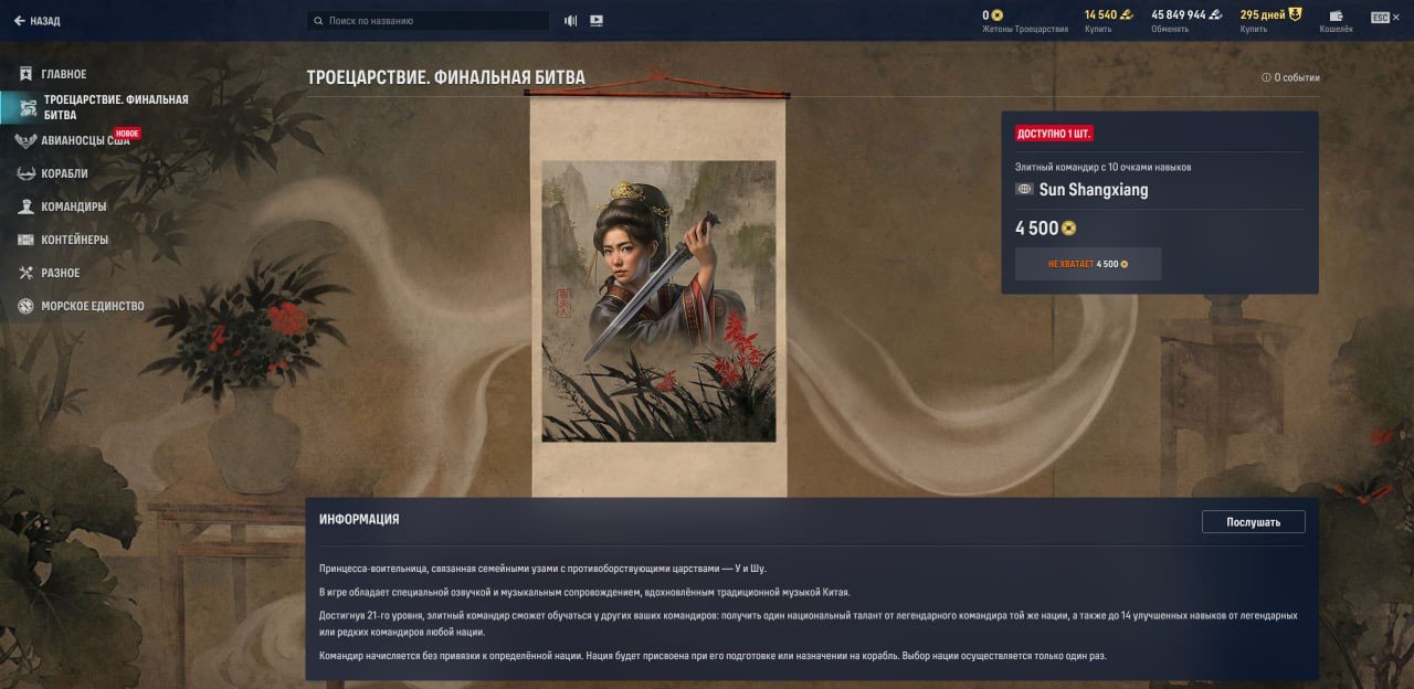 Источник: CQ.ru / Элитный командир Sun Shangxiang