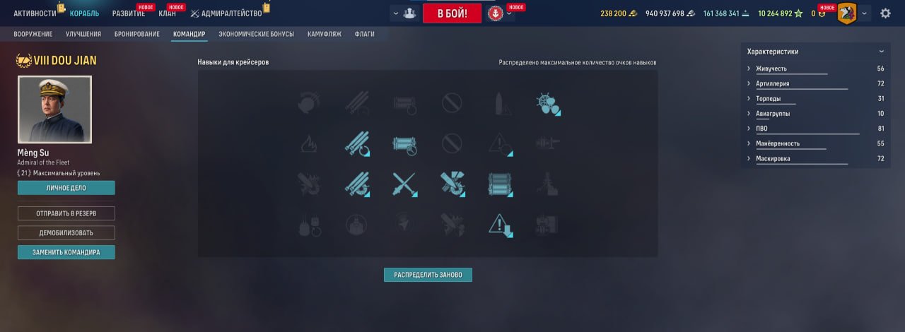 Источник: CQ.ru / Навыки командира Dou Jian