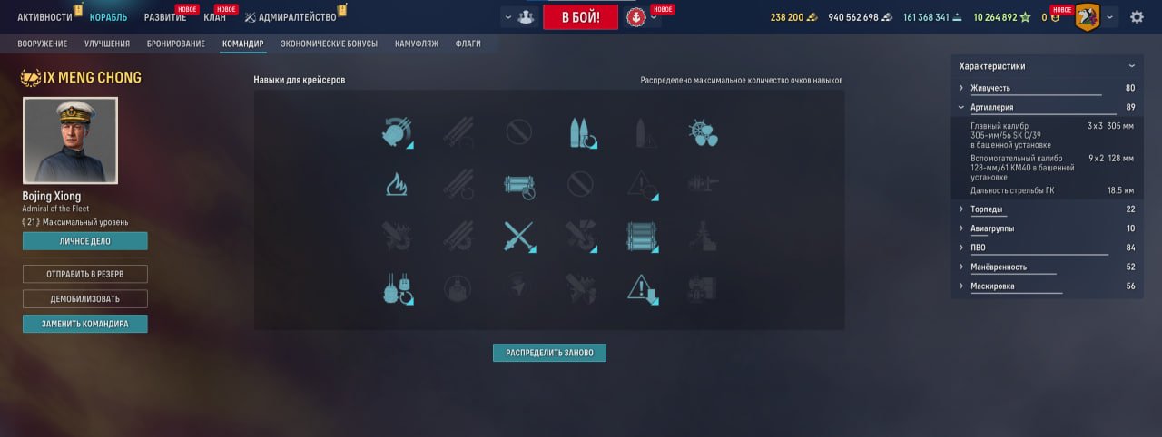 Источник: CQ.ru / Навыки командира для кр Meng Chong