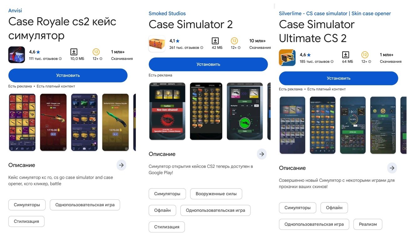 Источник: CQ.ru / Симуляторы открытия кейсов КС2 для Андроид