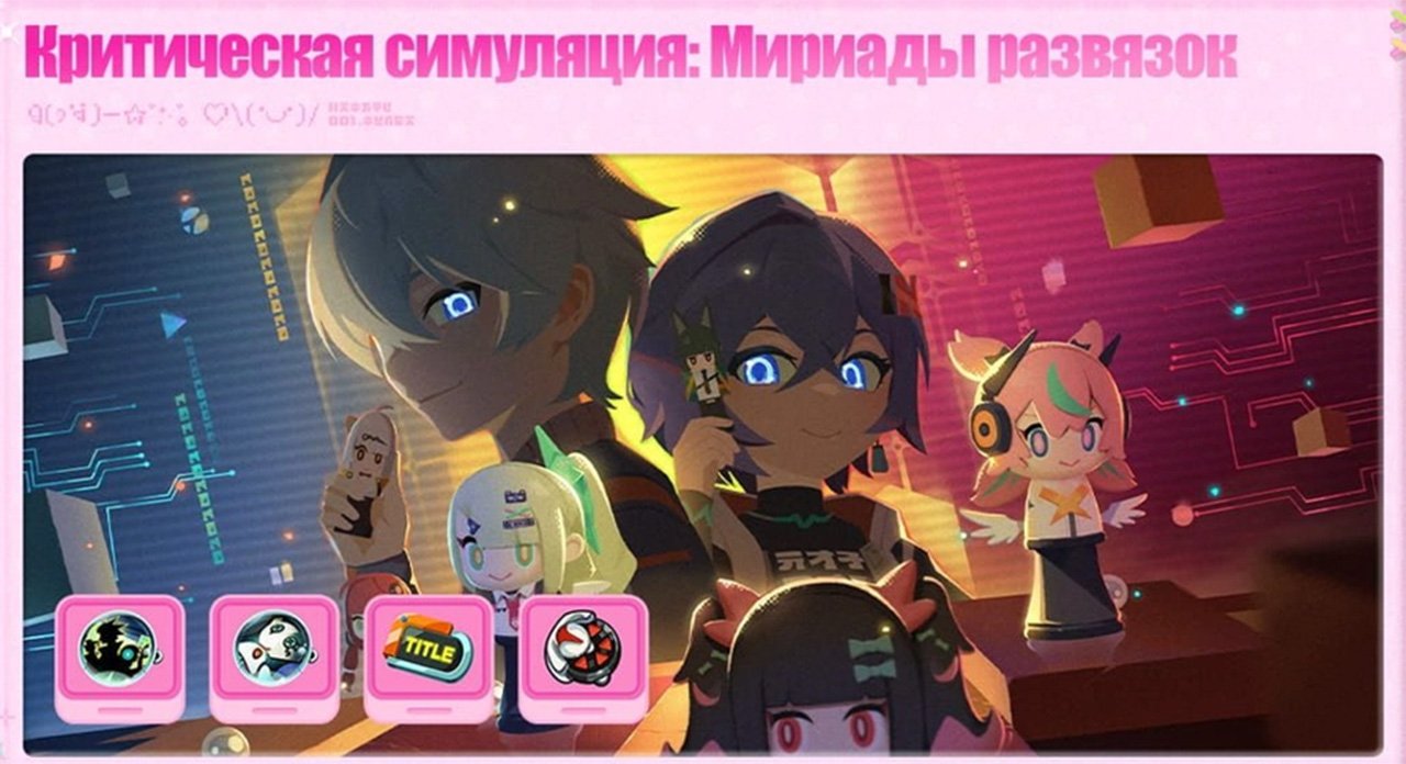 Скриншот CQ.ru / Критическая симуляция: Мириады развязок