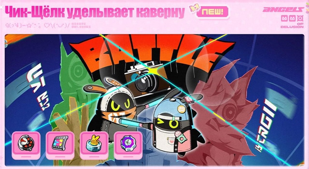 Скриншот CQ.ru / Чик-Щелк уделывает каверну