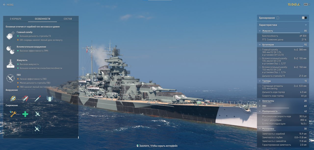 Источник: CQ.ru / Характеристики Тирпица