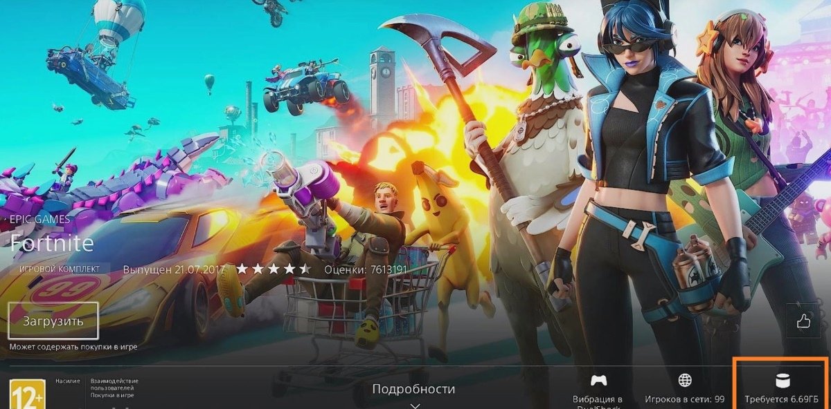 Источник: скриншот CQ.ru / Fortnite на PlayStation 4