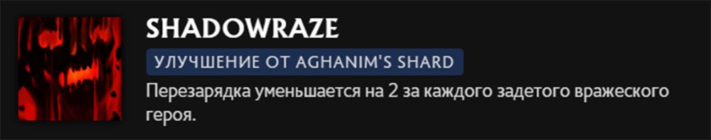 Источник: скриншот CQ.ru / Shadowraze (Aghanim's Shard)