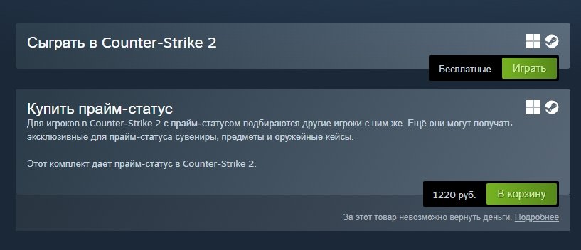 Источник: скриншот CQ.ru / Стоимость прайма в Counter‑Strike 2 в Стим