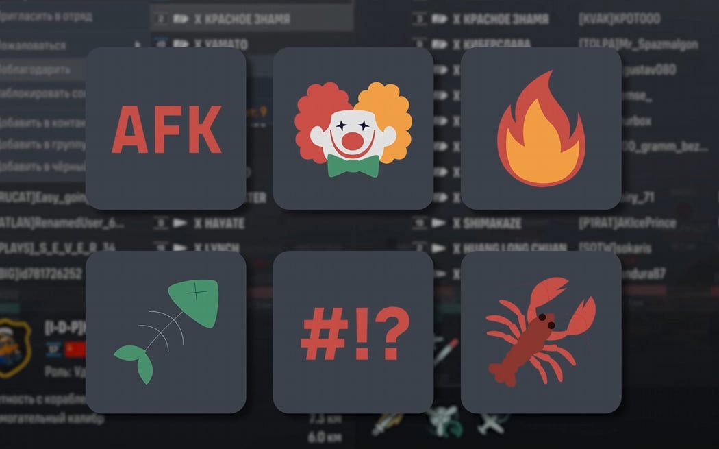 Источник: CQ.ru / Эмодзи Мир Кораблей