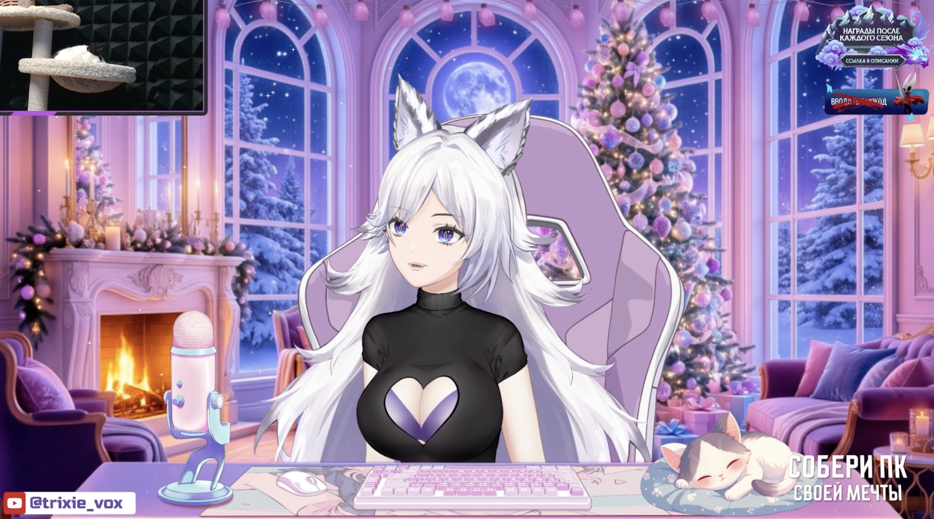 Источник: скриншот CQ.ru / Стрим Трикси Вокс