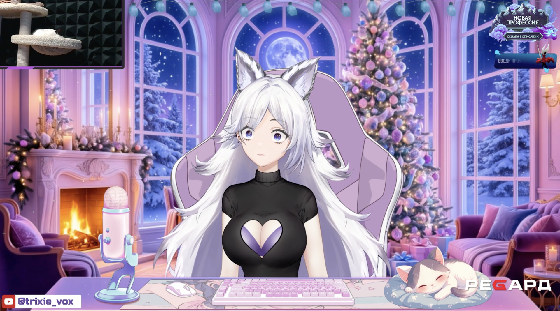 Источник: скриншот CQ.ru / Стрим Трикси Вокс