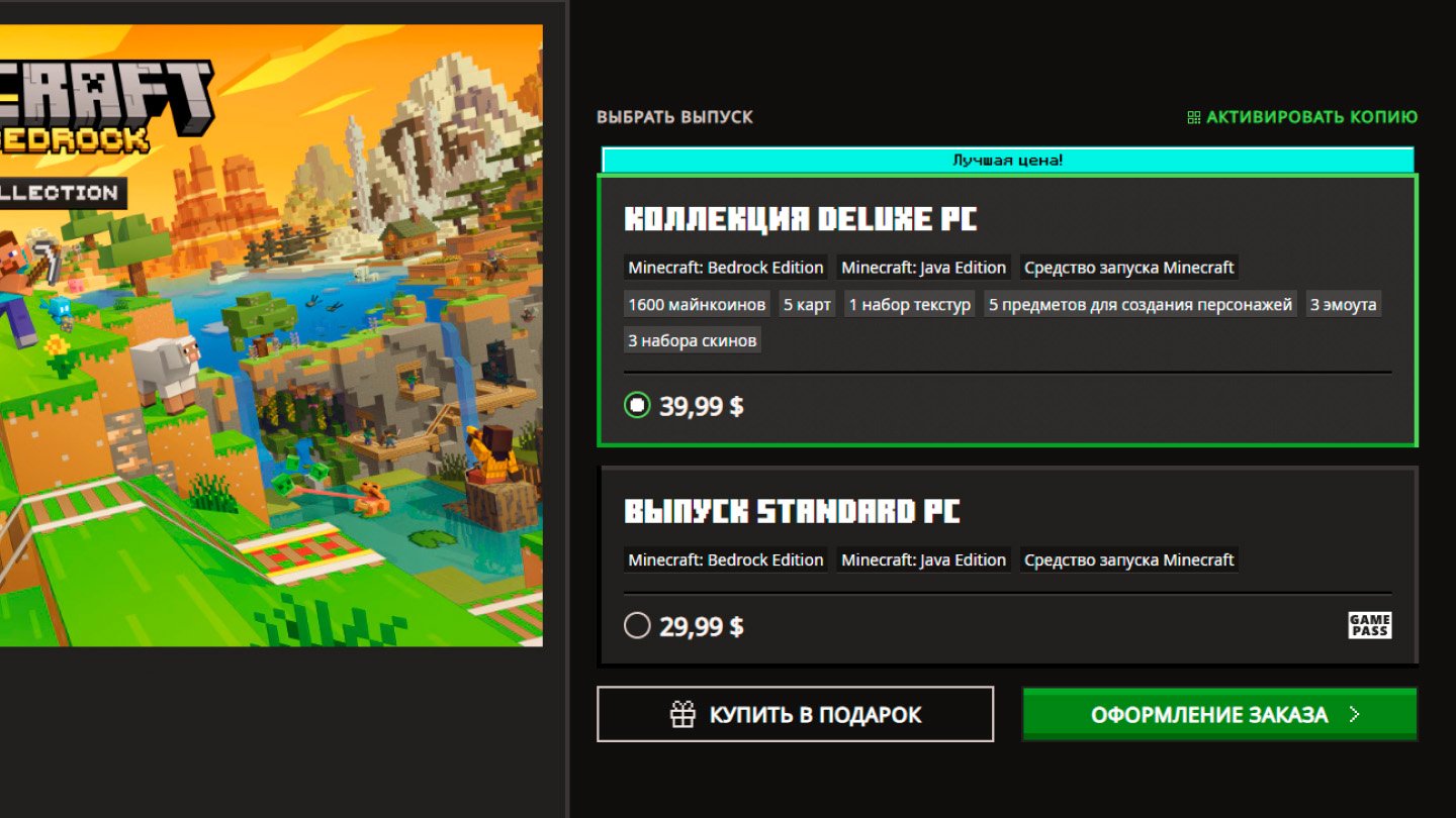 Источник: скриншот CQ.ru / Актуальная стоимость изданий Java и Bedrock на официальном сайте Microsoft