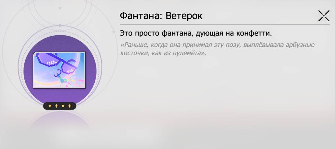Источник: CQ.ru / Фантана: Ветерок