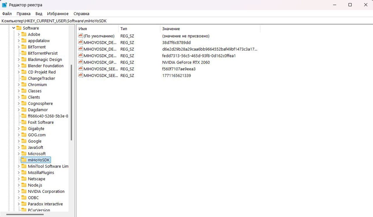 Источник: CQ.ru / Раздел реестра с miHoYoSDK
