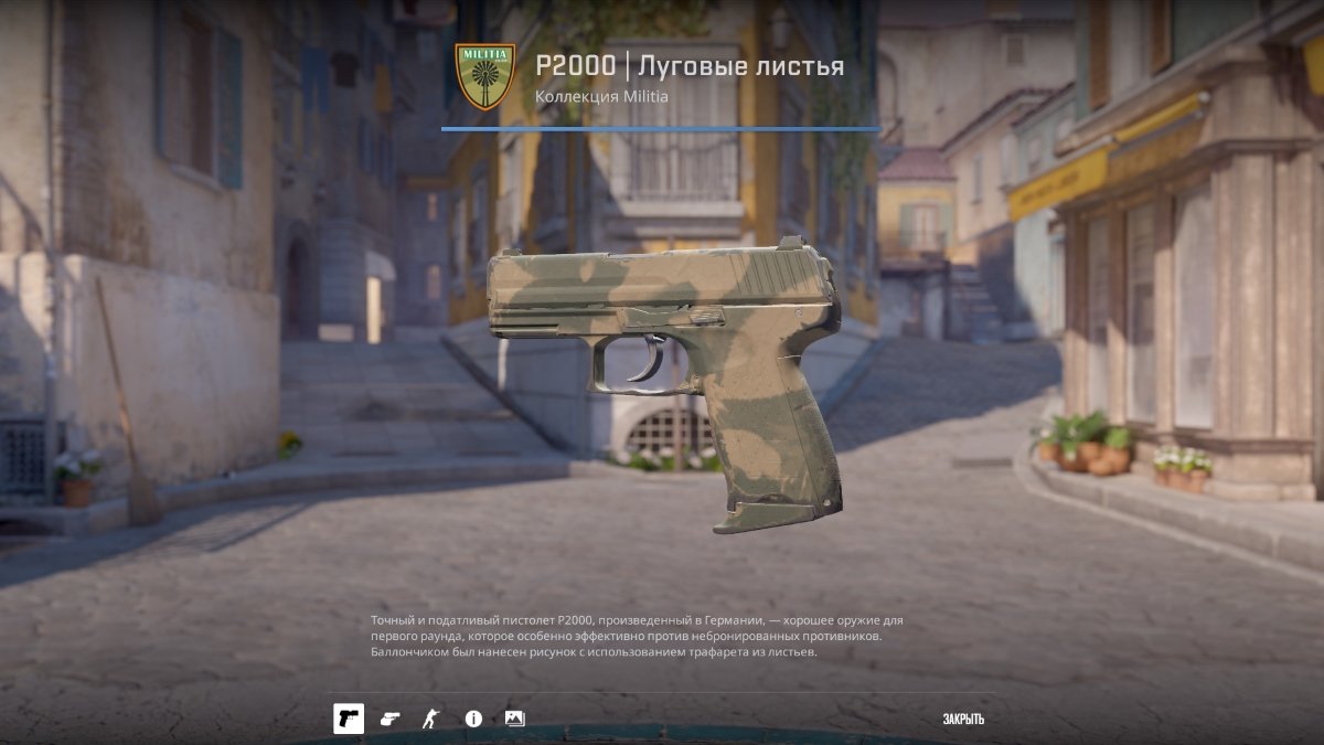 Источник: CQ.ru / P2000 | Луговые листья