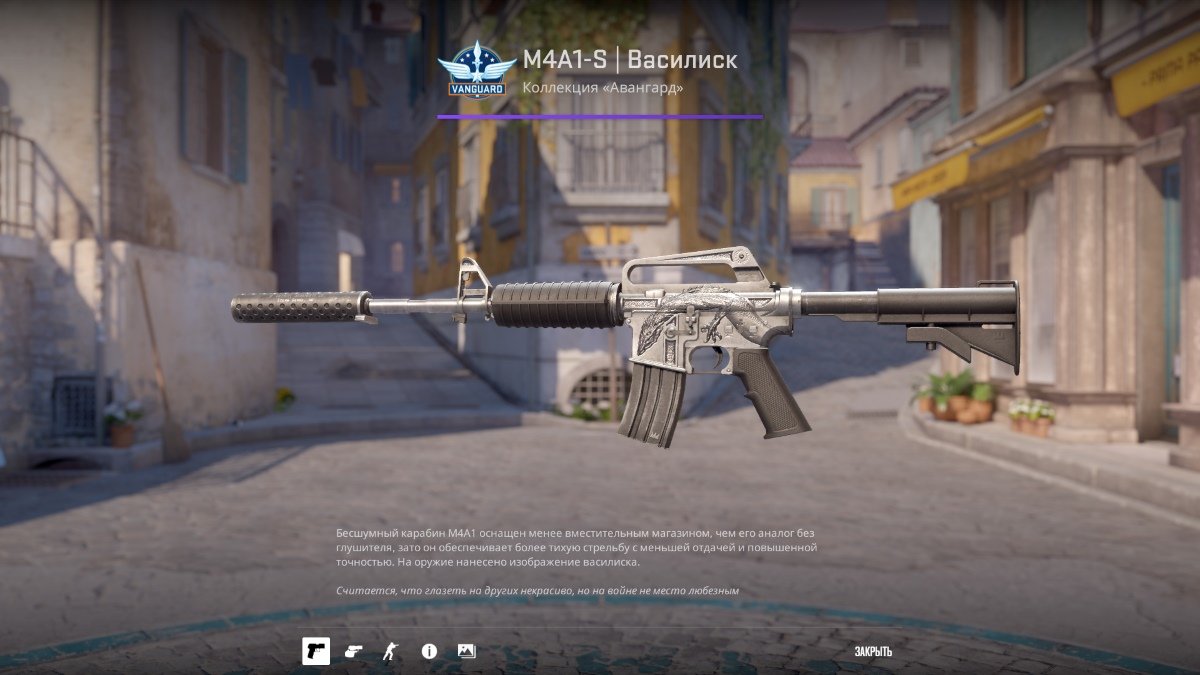 Источник: CQ.ru / M4A1-S | Василиск