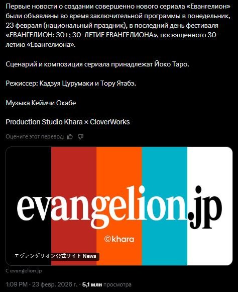 Пост из официального канала по «Евангелиону»