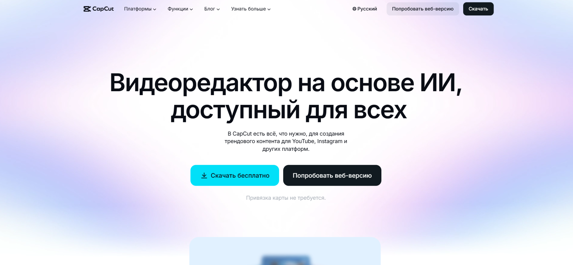 Источник: скриншот CQ.ru / CapCut