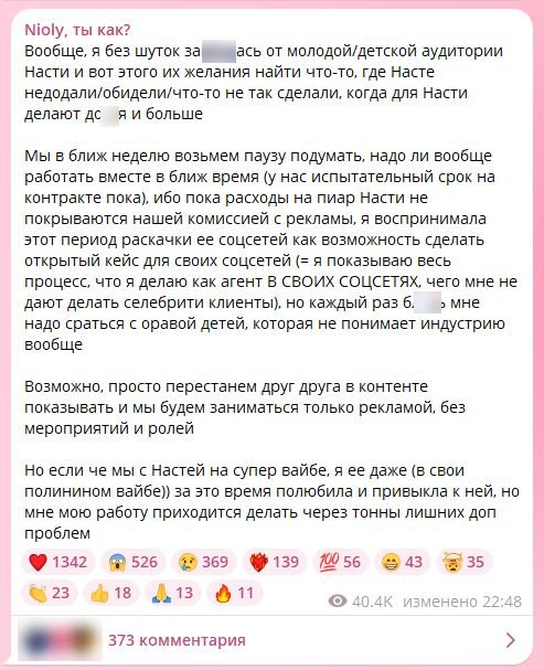 Пост Полины Ниоли