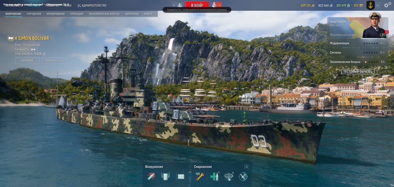 Источник: CQ.ru / Крейсер Simón Bolívar Мир Кораблей