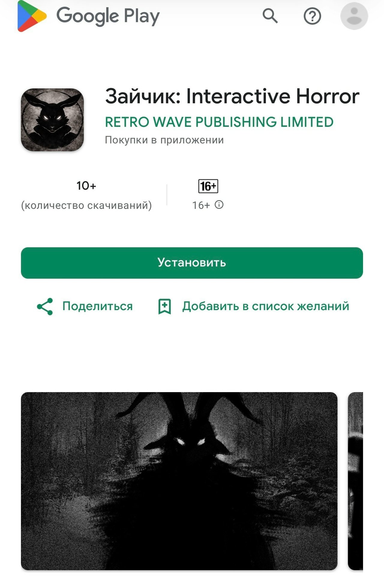 Источник: VK / «Зайчик» в Google Play