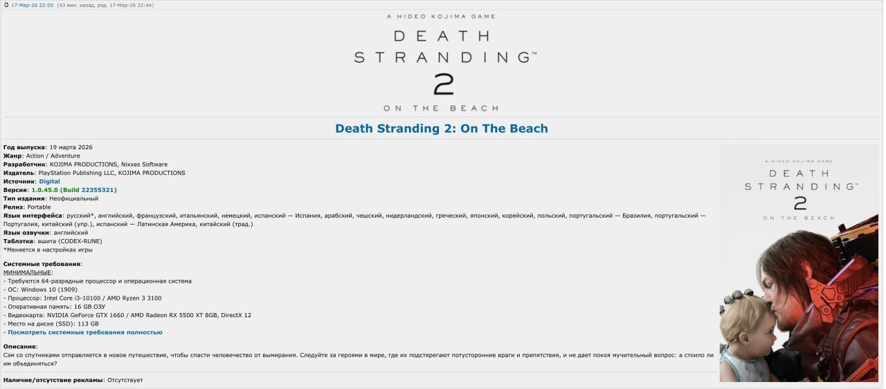 Источник: Telegram / Пиратская версия Death Stranding 2