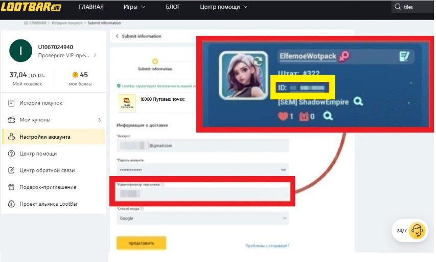 Источник: скриншот CQ.ru / Указание данных игрового профиля для пополнения Tiles Survive на LootBar.gg