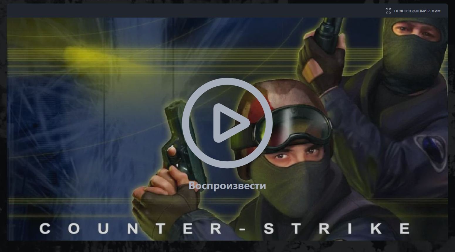 Counter-Strike 1.6