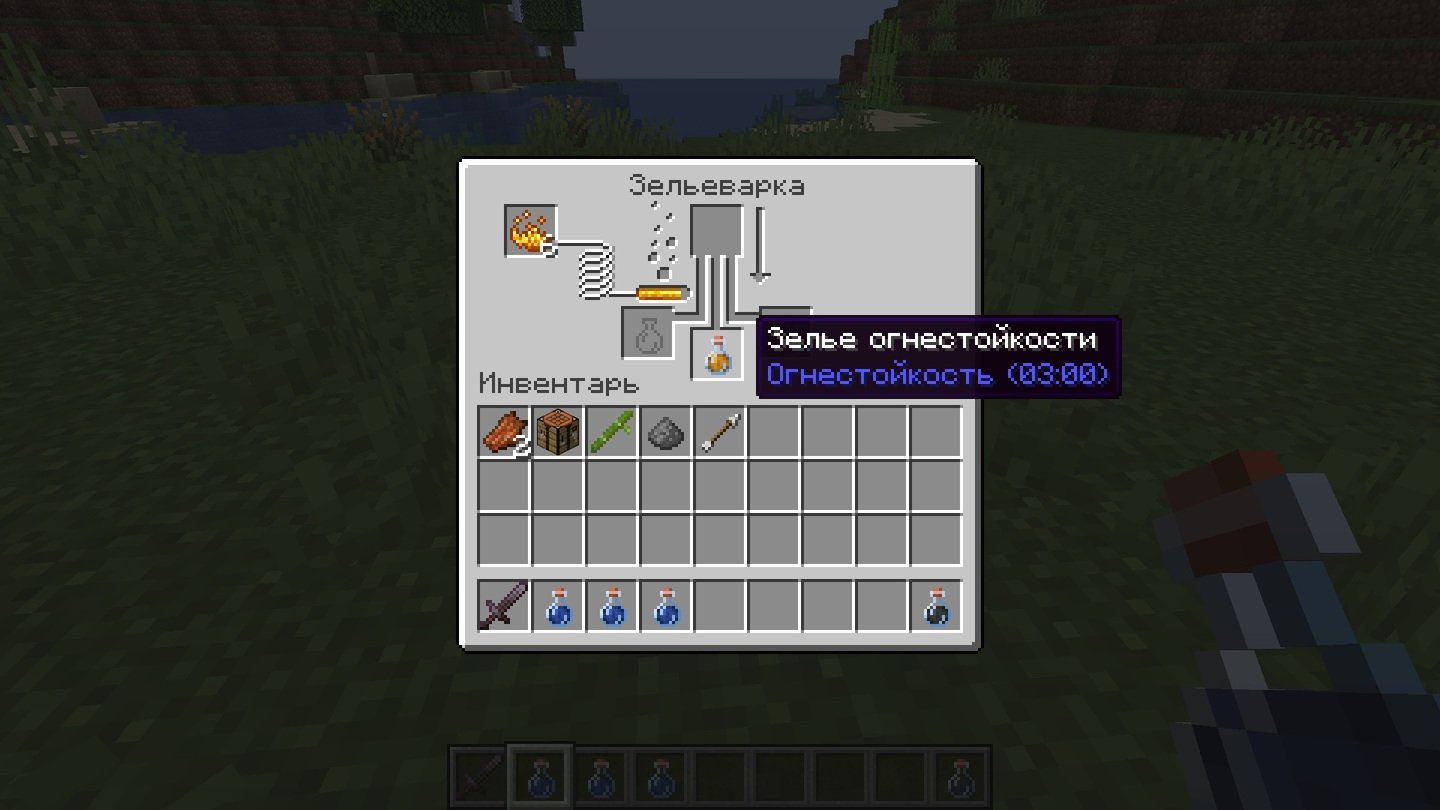 Источник: CQ.ru / Зелье огнестойкости