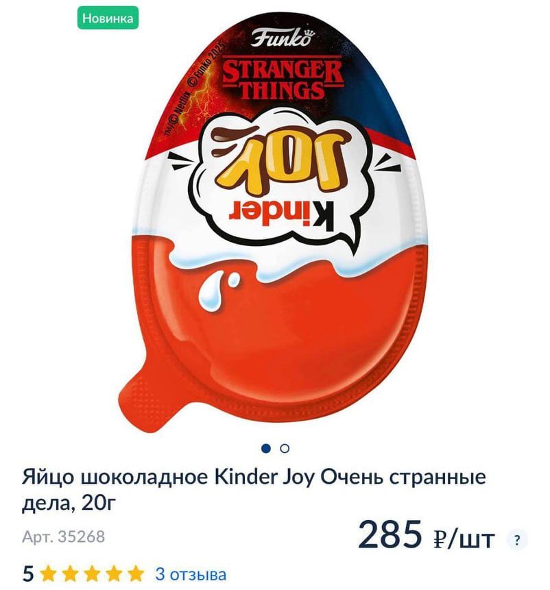 Источник: скриншот CQ.ru / Kinder Joy по «Очень странным делам»