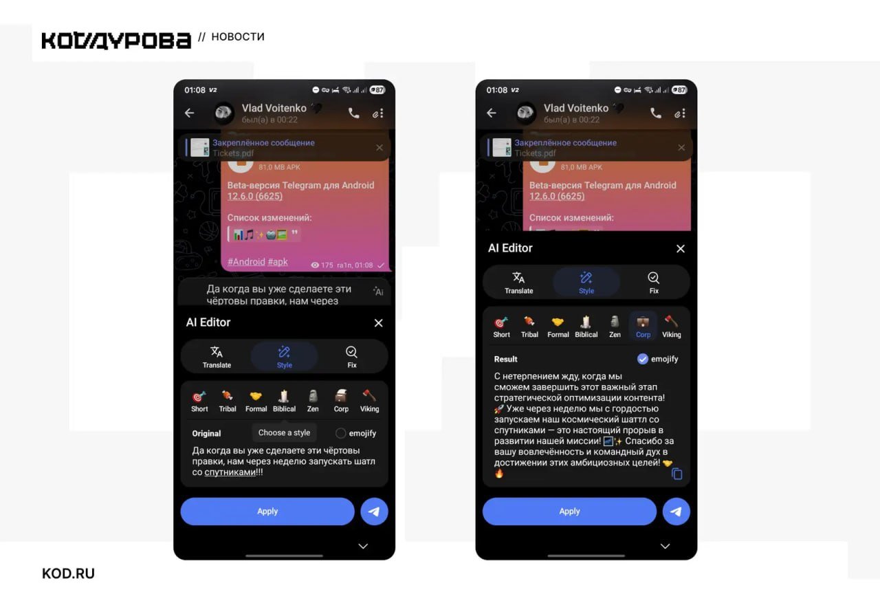 Источник: «Код Дурова» / ИИ-редактор в Telegram