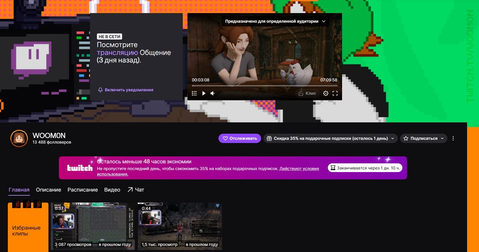 Источник: скриншот CQ.ru / Twitch-канал WOOM0N