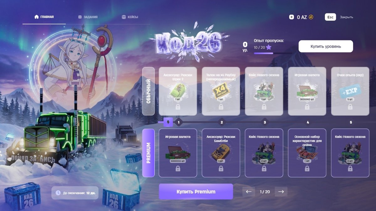 Источник: CQ.ru / Боевой пропуск