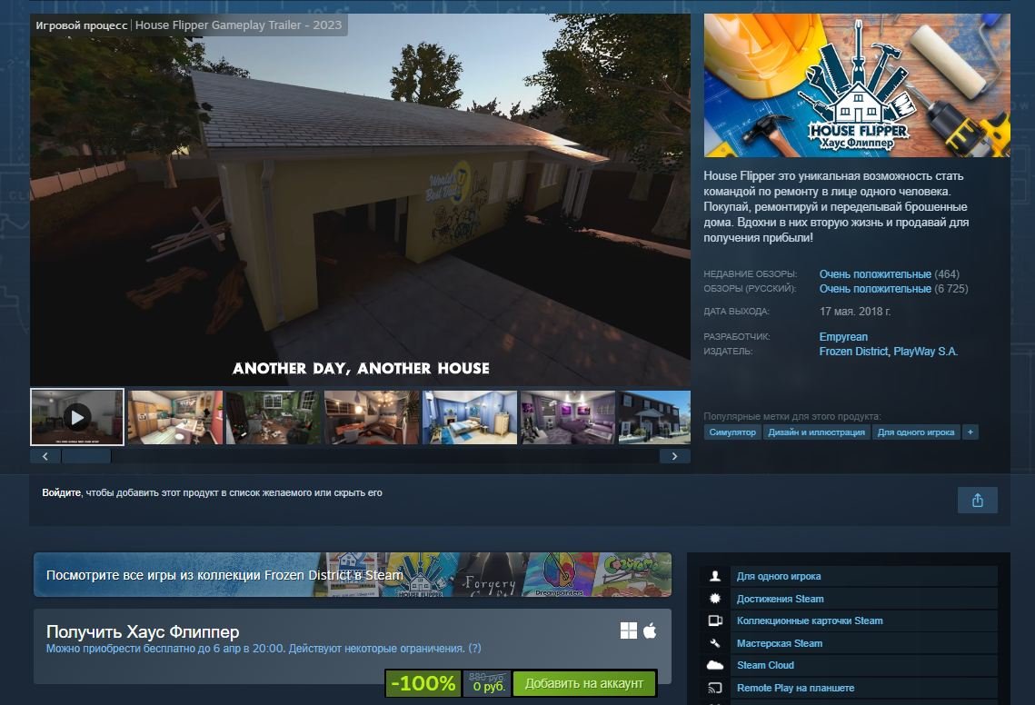 Источник: скриншот CQ.ru / House Flipper в Steam