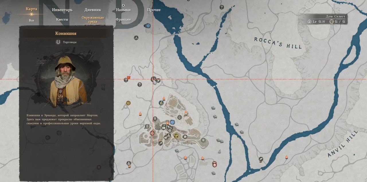 Источник: CQ.ru / Конюшня в Crimson Desert