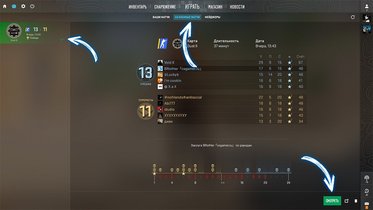 Источник: скриншот CQ.ru / Просмотр реплеев в КС2