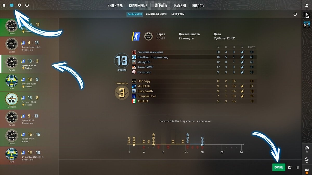 Источник: скриншот CQ.ru / Как сохранить запись матча