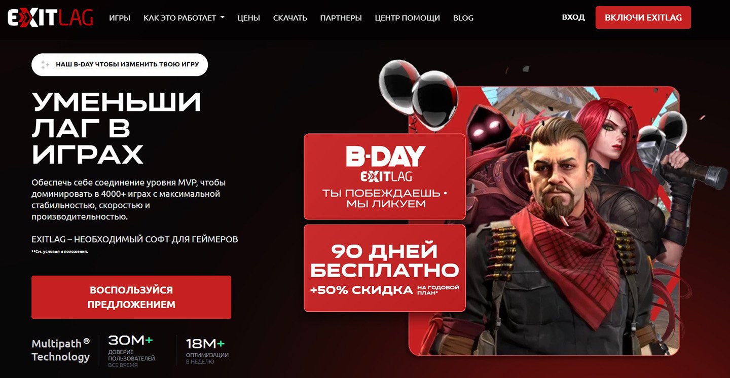 Источник: CQ.ru / Сайт ExitLag