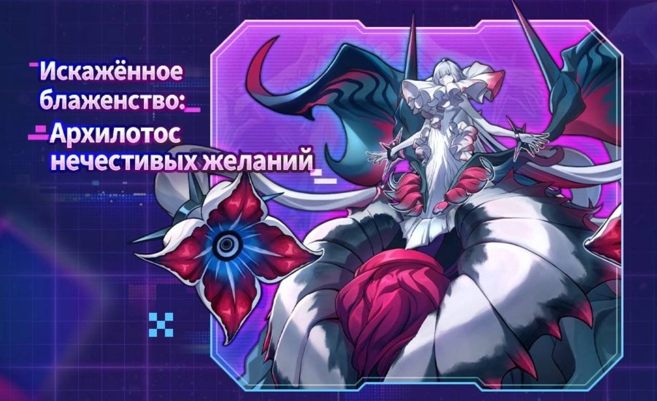 Источник: CQ.ru / Архилотос нечестивых желаний